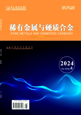 稀有金属与硬质合金封面